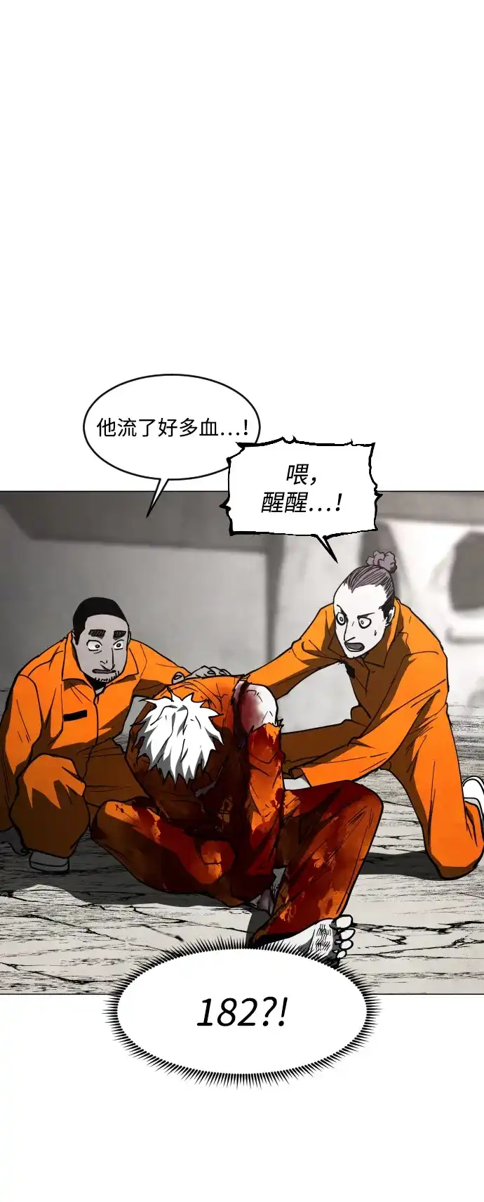 迷雾禁区 第28话 谢谢 第74页