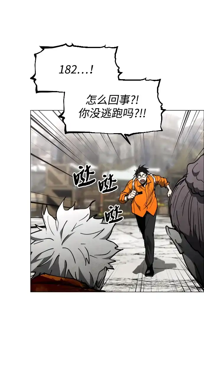 迷雾禁区 第28话 谢谢 第75页