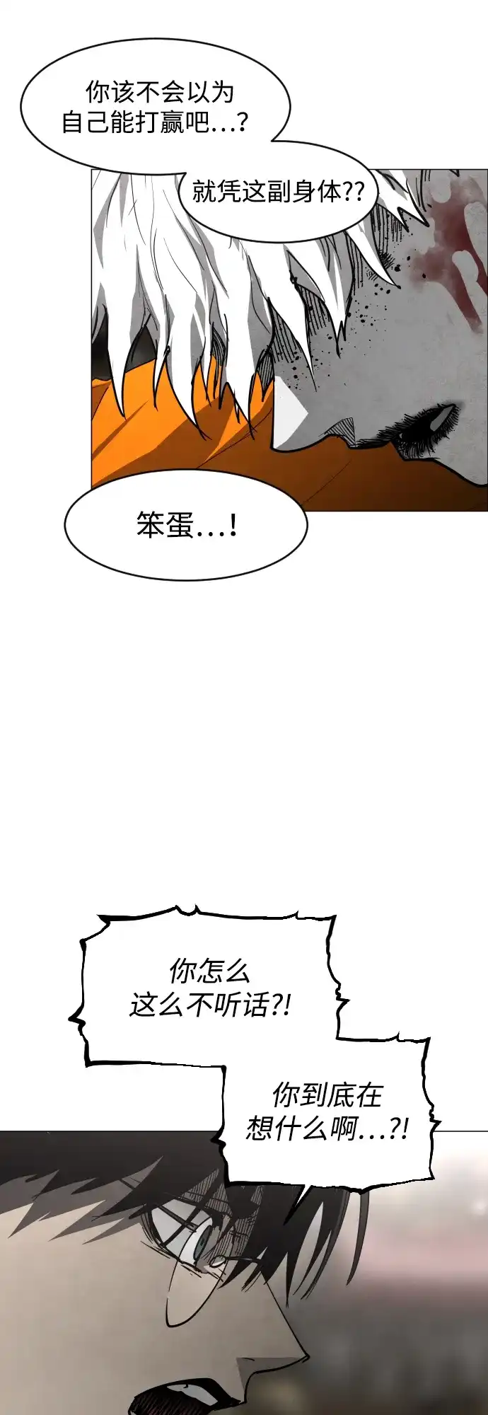 迷雾禁区 第28话 谢谢 第78页