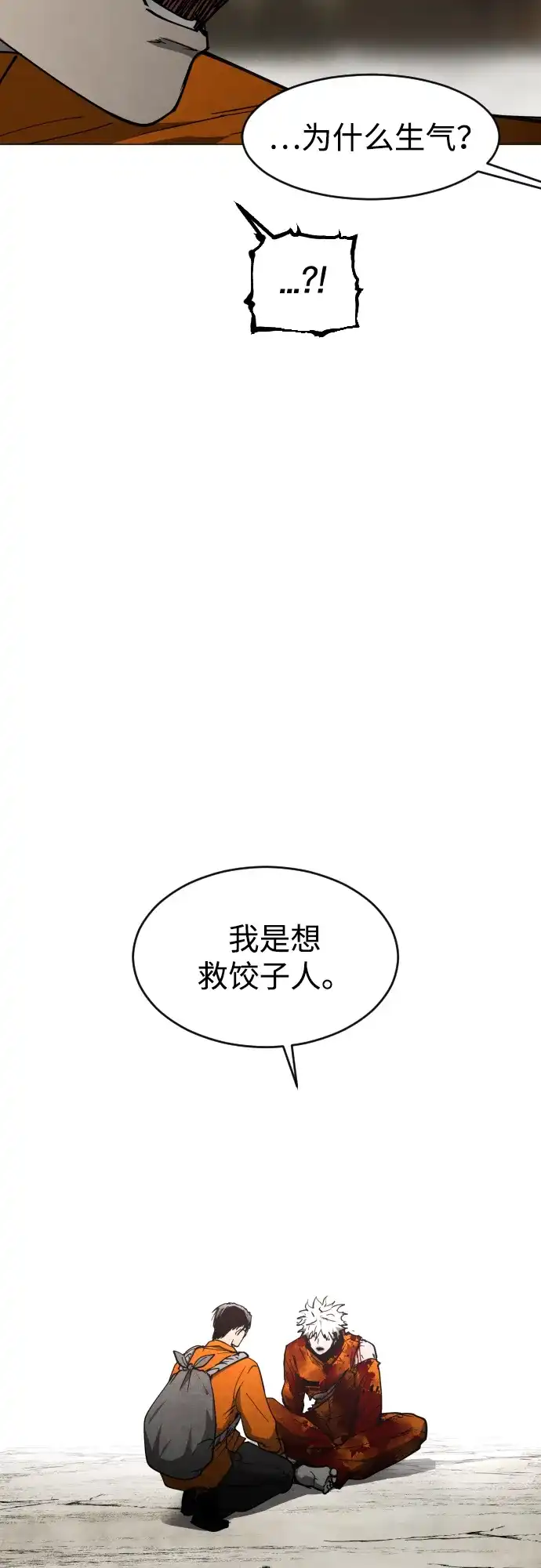 迷雾禁区 第28话 谢谢 第79页
