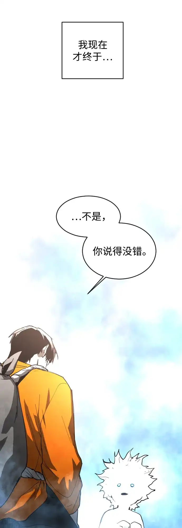 迷雾禁区 第28话 谢谢 第82页