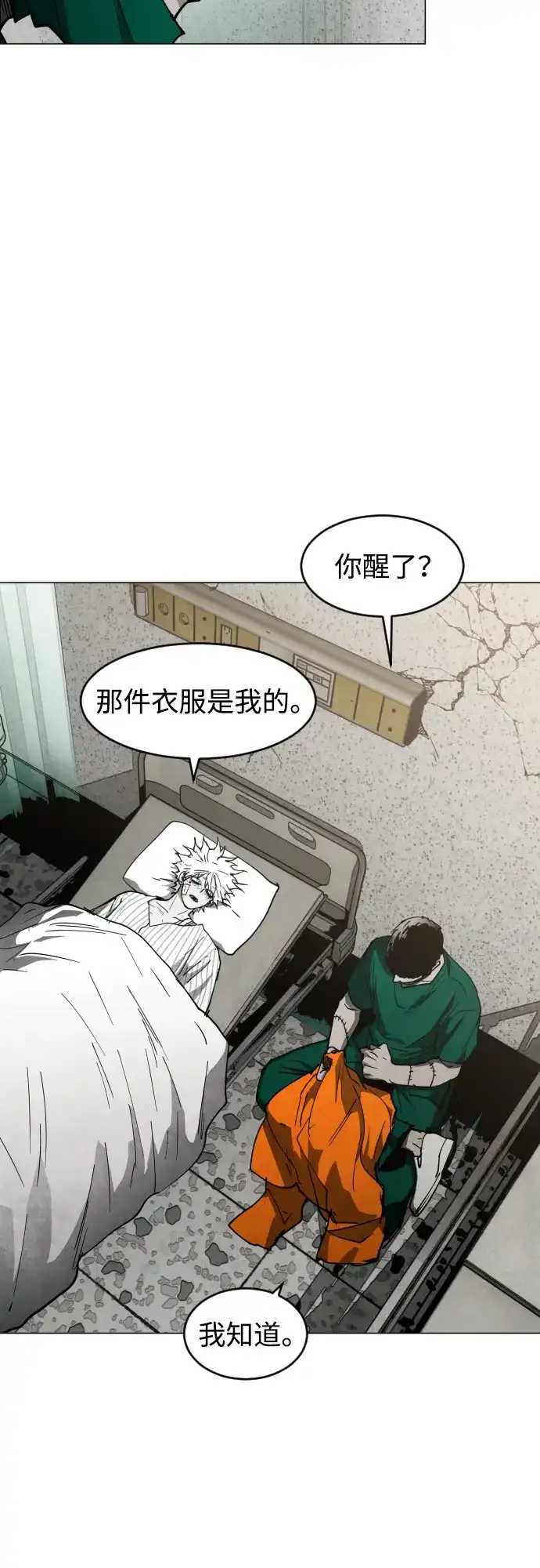 迷雾禁区 第29话 再见，饺子村 第10页