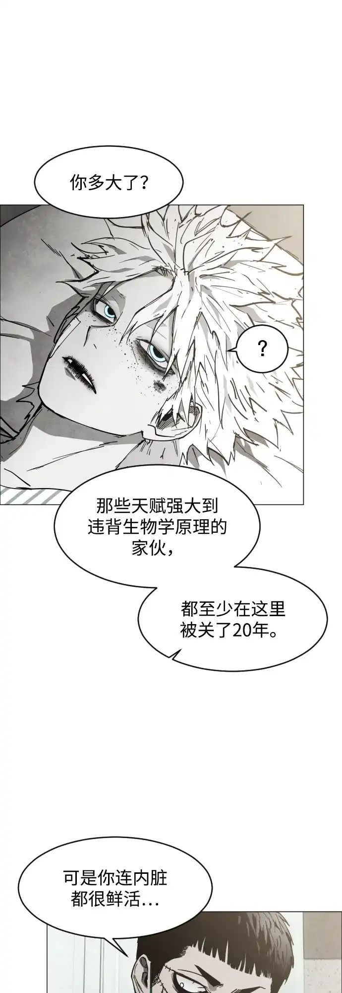 迷雾禁区 第29话 再见，饺子村 第11页