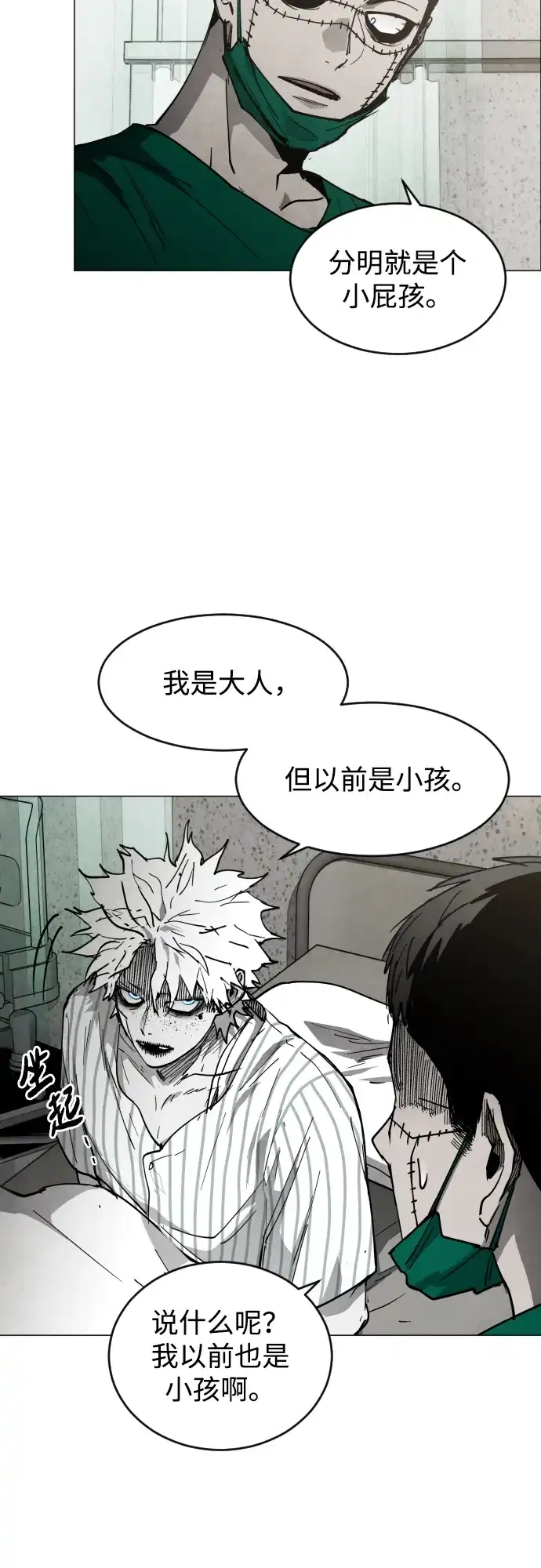 迷雾禁区 第29话 再见，饺子村 第12页