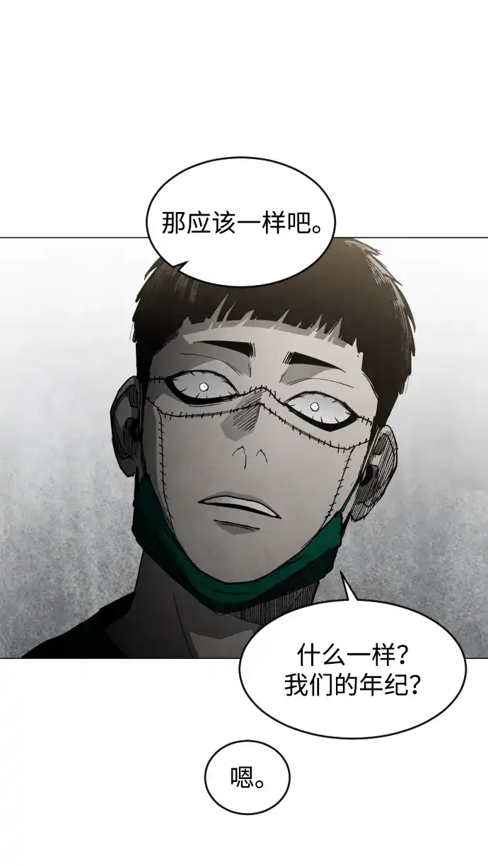 迷雾禁区 第29话 再见，饺子村 第13页