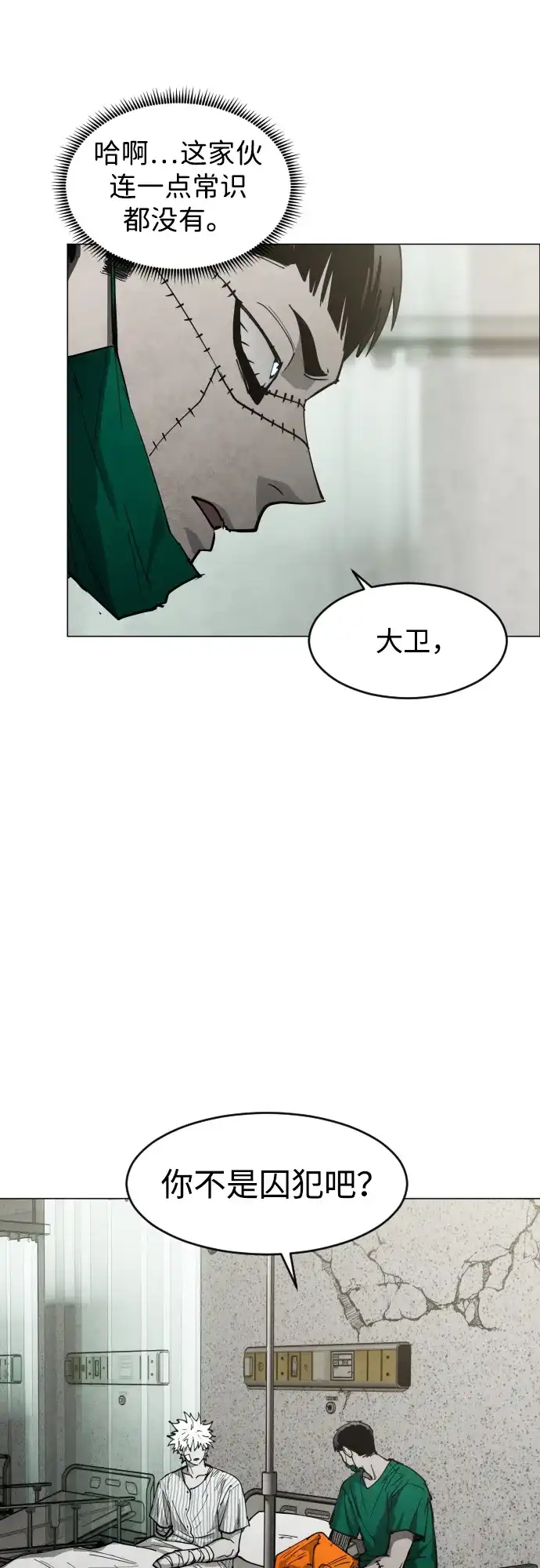迷雾禁区 第29话 再见，饺子村 第16页
