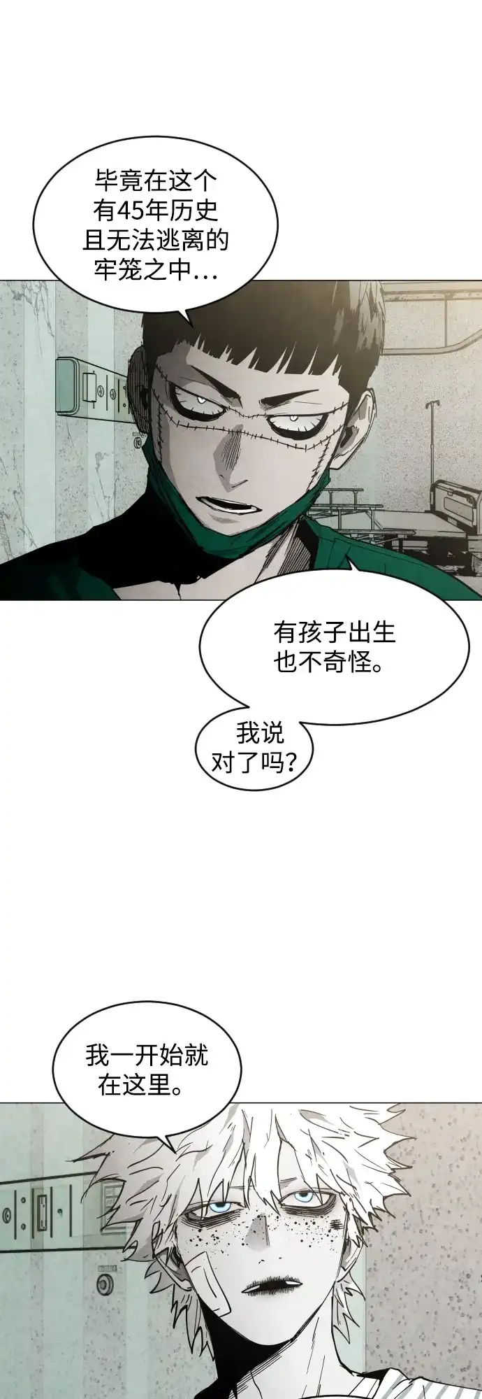 迷雾禁区 第29话 再见，饺子村 第18页