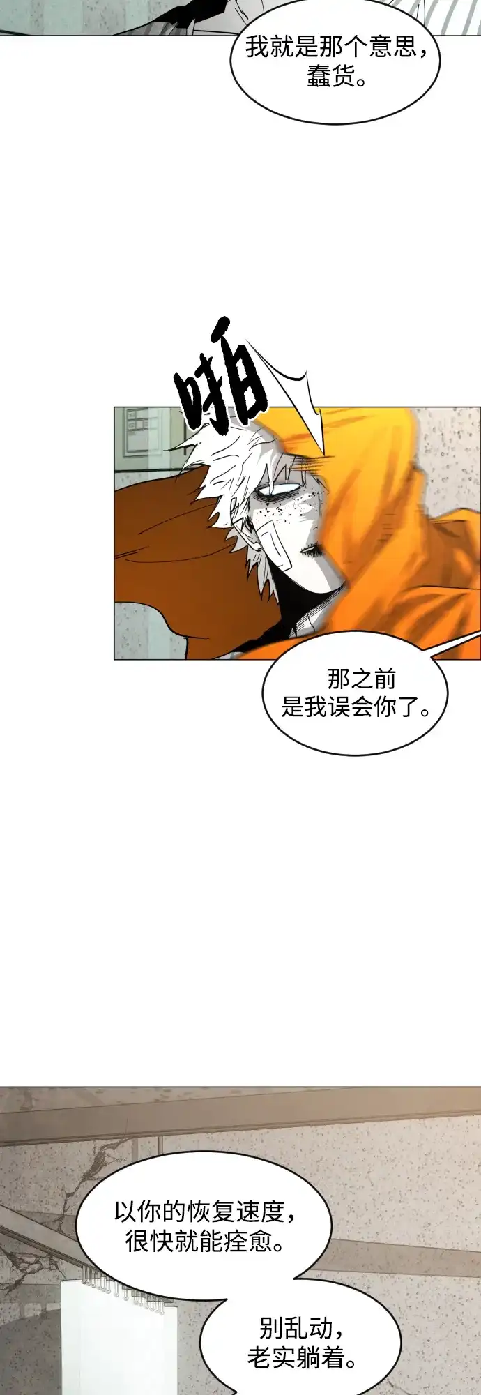 迷雾禁区 第29话 再见，饺子村 第19页