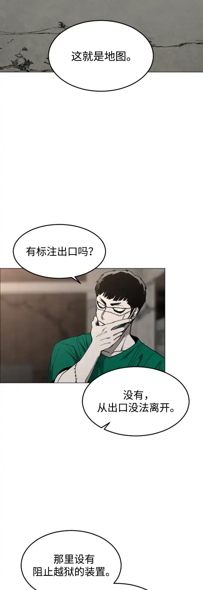 迷雾禁区 第29话 再见，饺子村 第23页