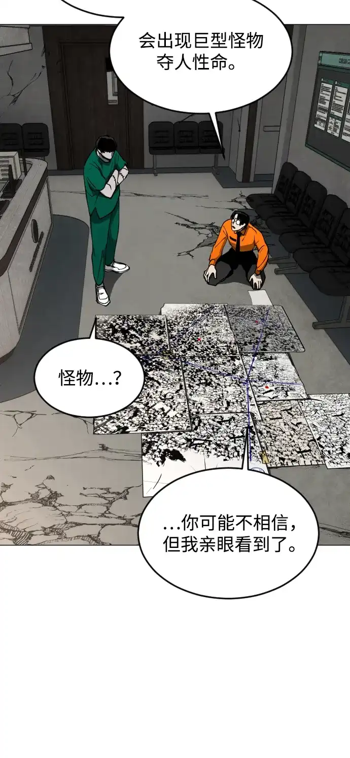 迷雾禁区 第29话 再见，饺子村 第24页