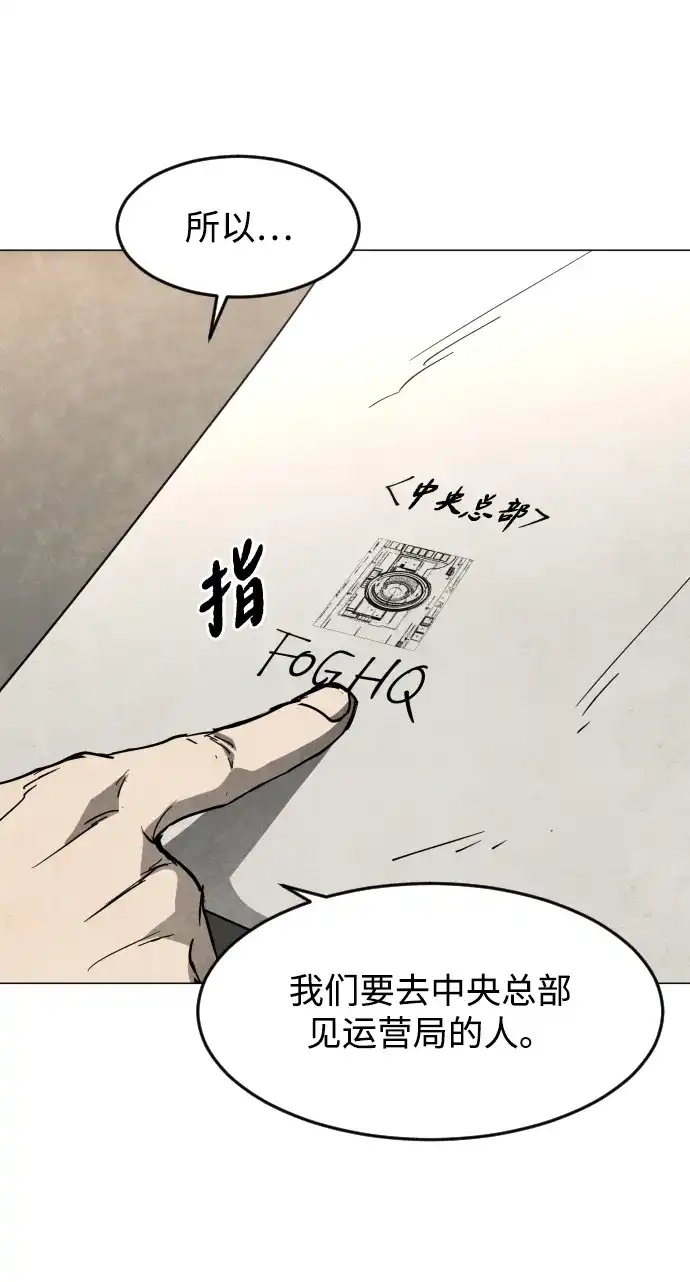 迷雾禁区 第29话 再见，饺子村 第25页