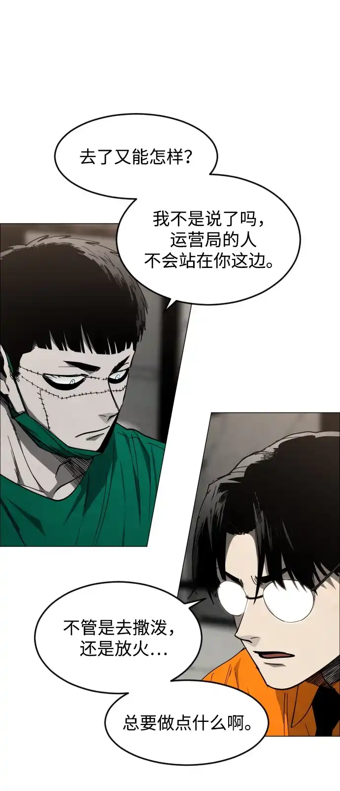 迷雾禁区 第29话 再见，饺子村 第26页