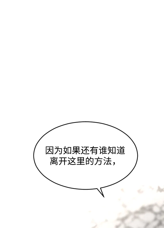 迷雾禁区 第29话 再见，饺子村 第27页
