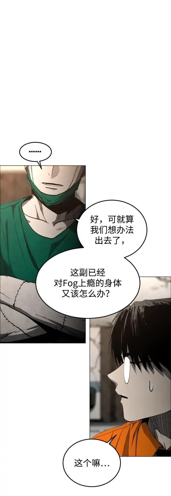 迷雾禁区 第29话 再见，饺子村 第29页