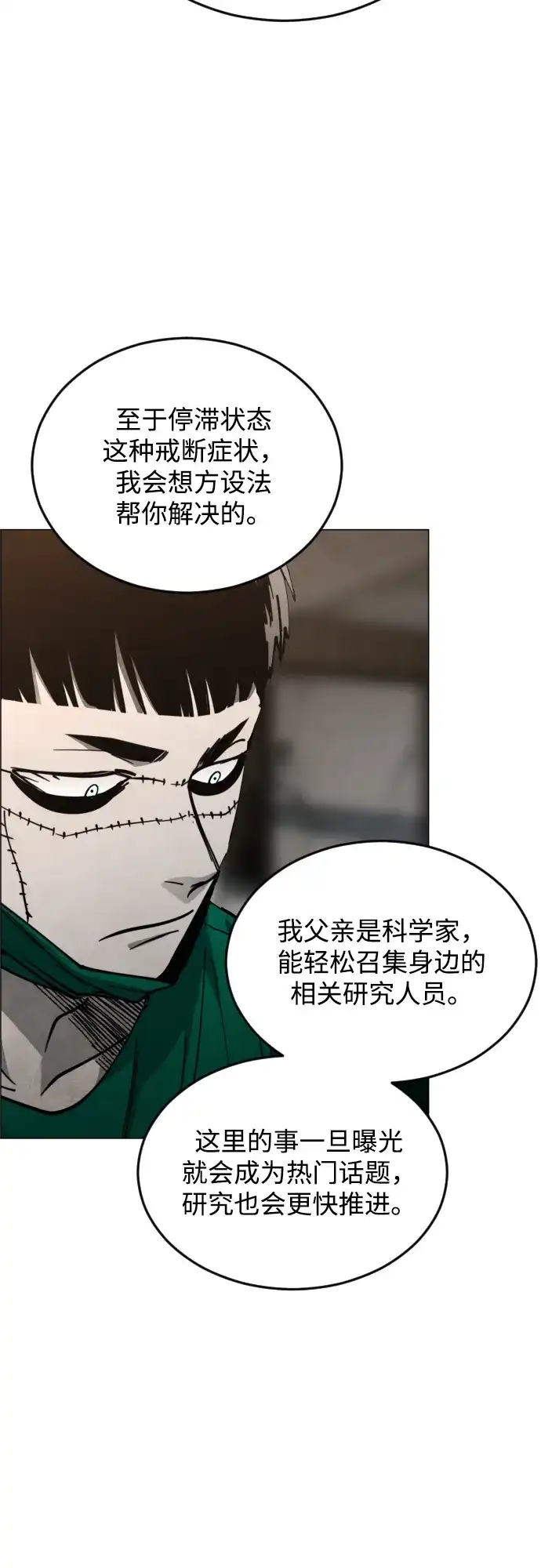 迷雾禁区 第29话 再见，饺子村 第31页