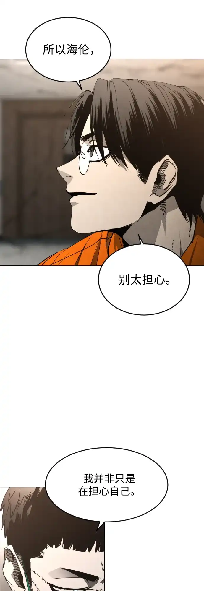 迷雾禁区 第29话 再见，饺子村 第32页