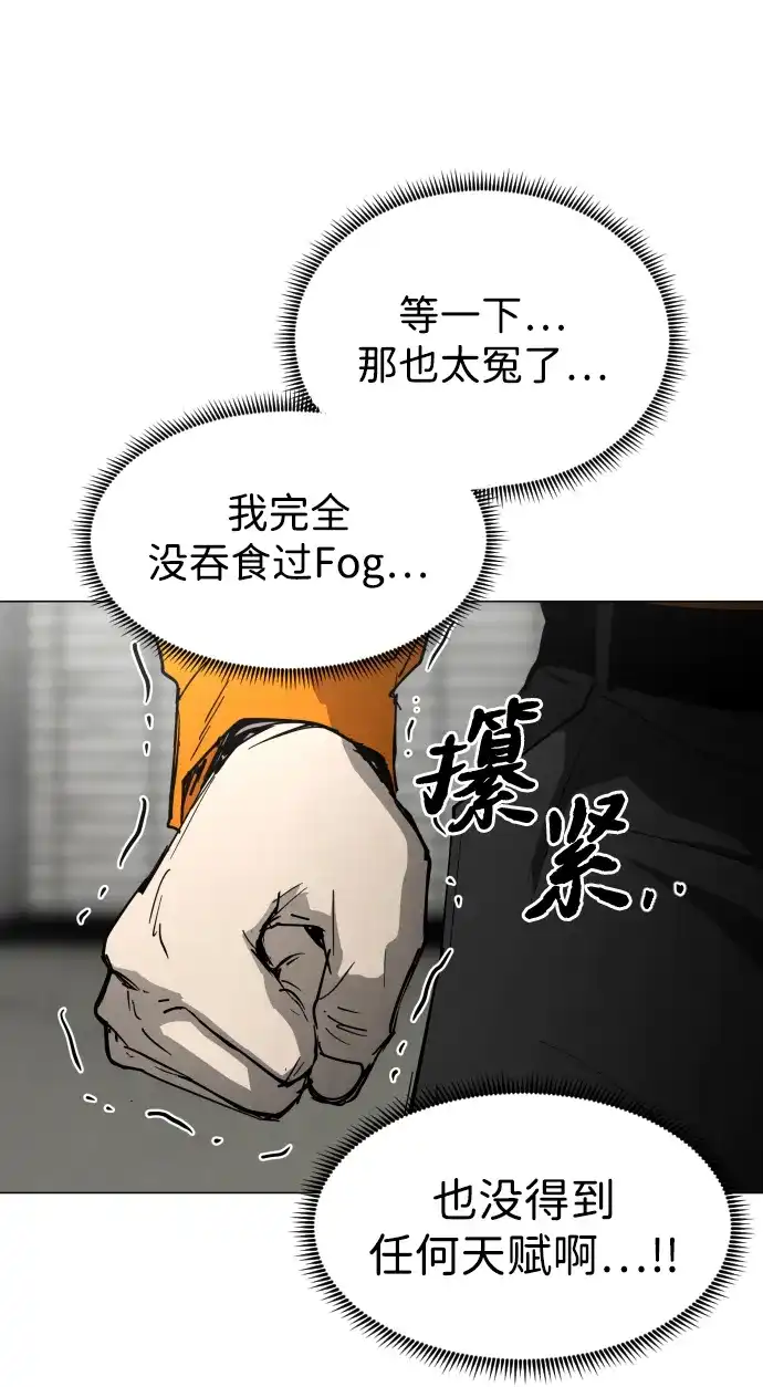 迷雾禁区 第29话 再见，饺子村 第39页
