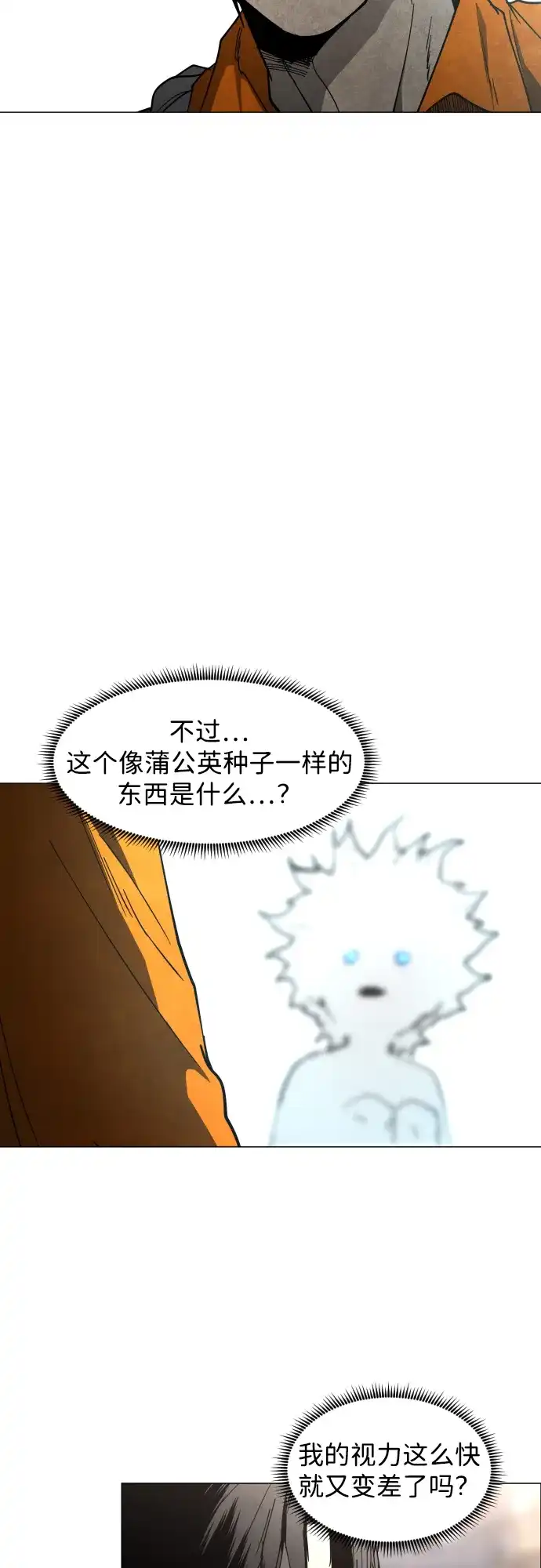 迷雾禁区 第29话 再见，饺子村 第4页