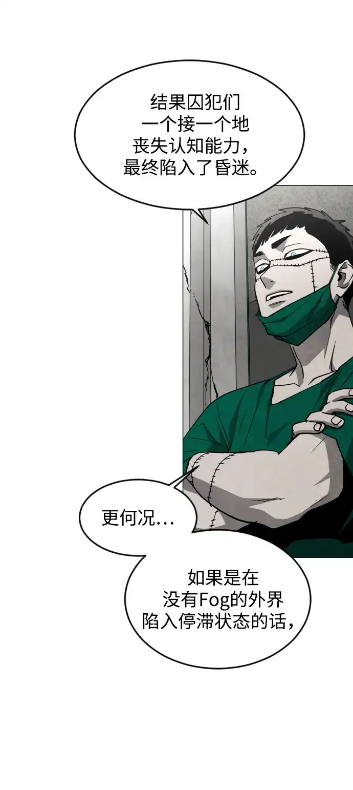 迷雾禁区 第29话 再见，饺子村 第43页