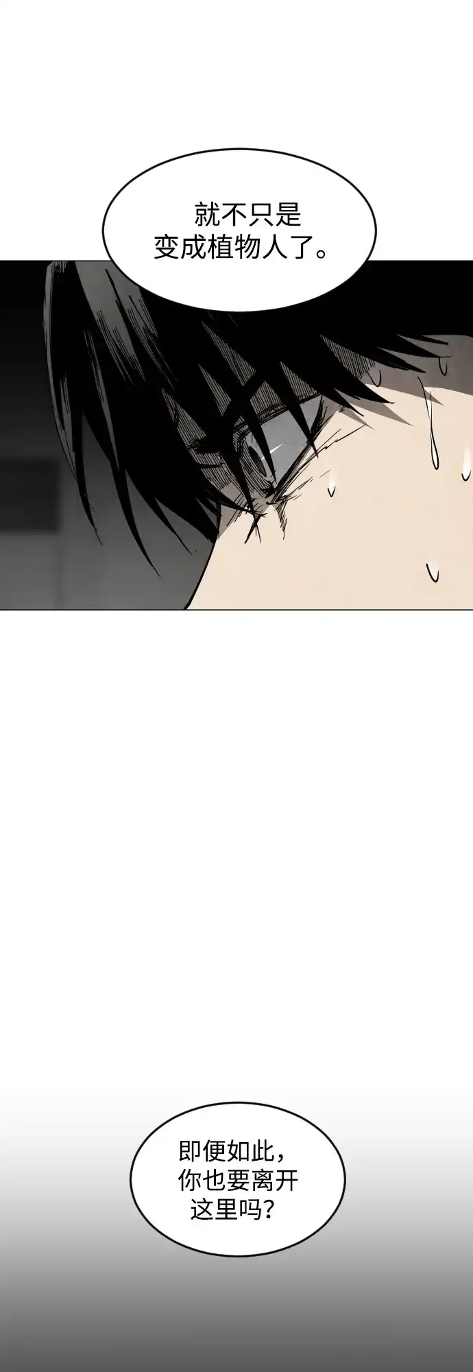 迷雾禁区 第29话 再见，饺子村 第44页