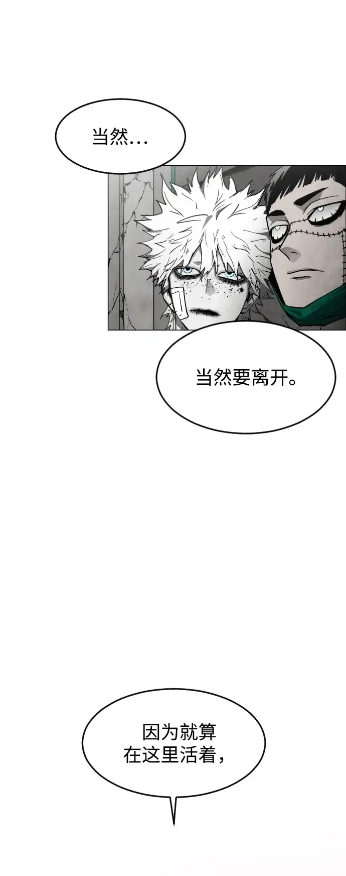 迷雾禁区 第29话 再见，饺子村 第48页