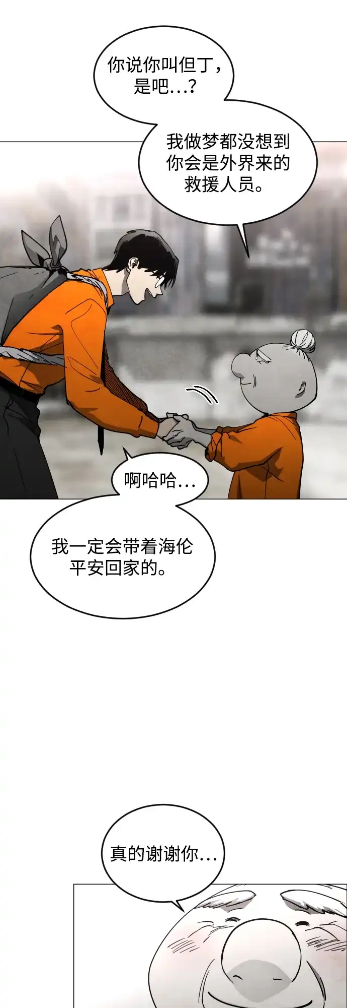 迷雾禁区 第29话 再见，饺子村 第59页