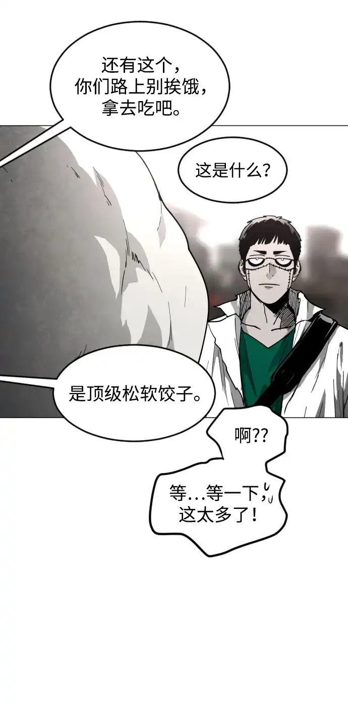 迷雾禁区 第29话 再见，饺子村 第61页
