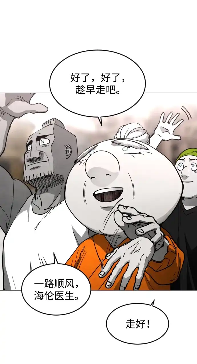 迷雾禁区 第29话 再见，饺子村 第63页