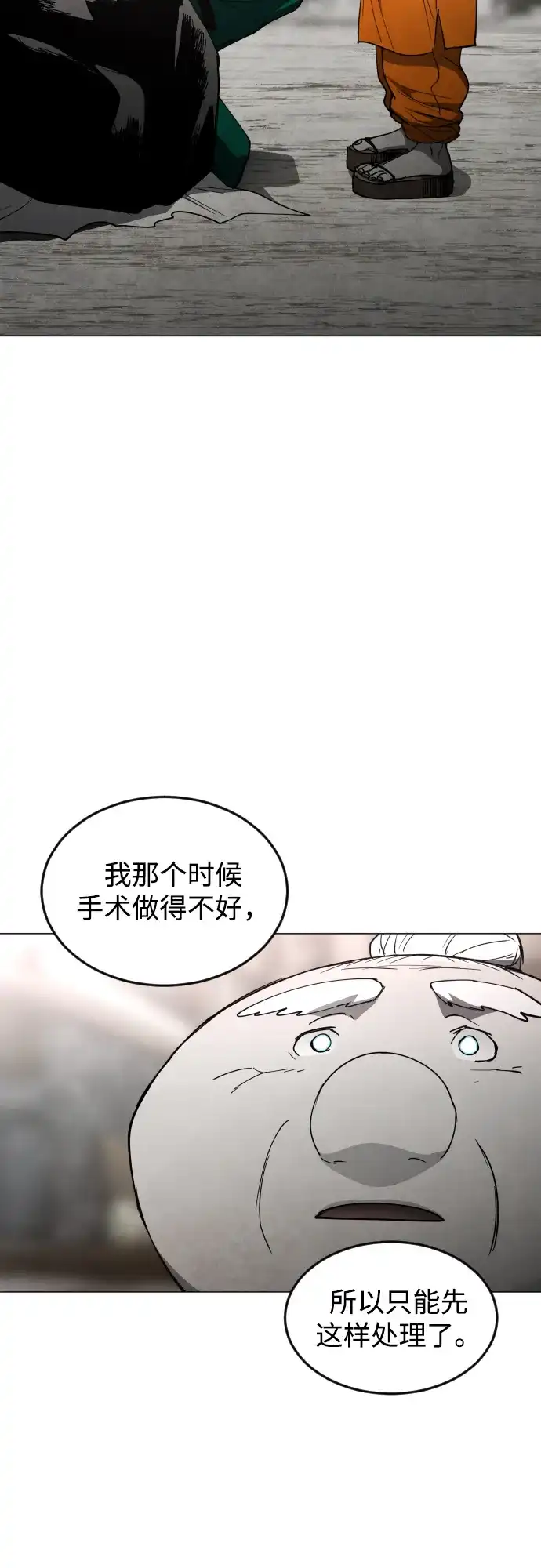 迷雾禁区 第29话 再见，饺子村 第68页