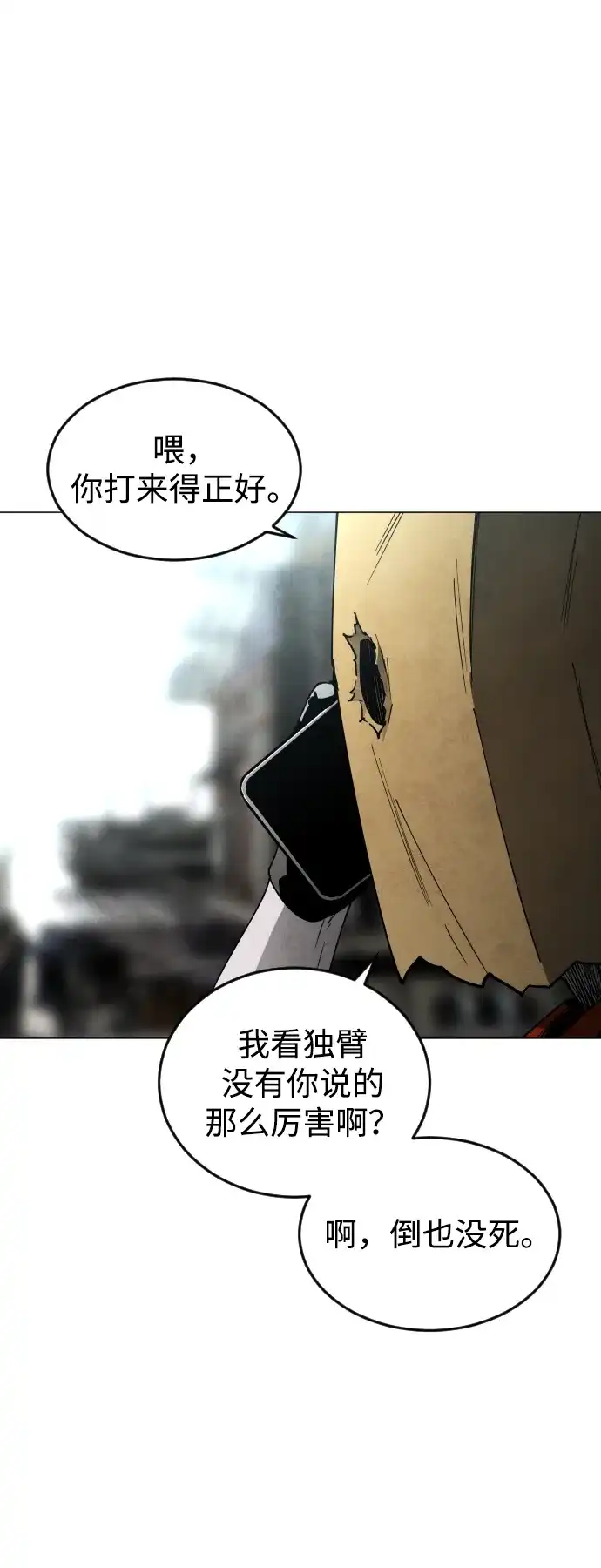 迷雾禁区 第29话 再见，饺子村 第75页