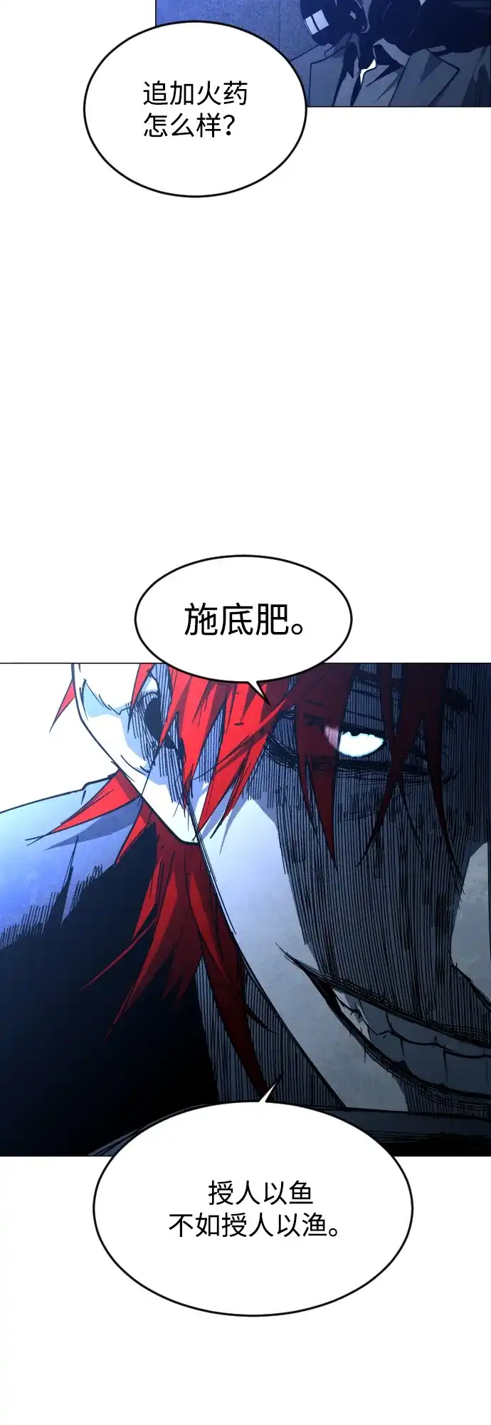 迷雾禁区 第30话 线索 第10页