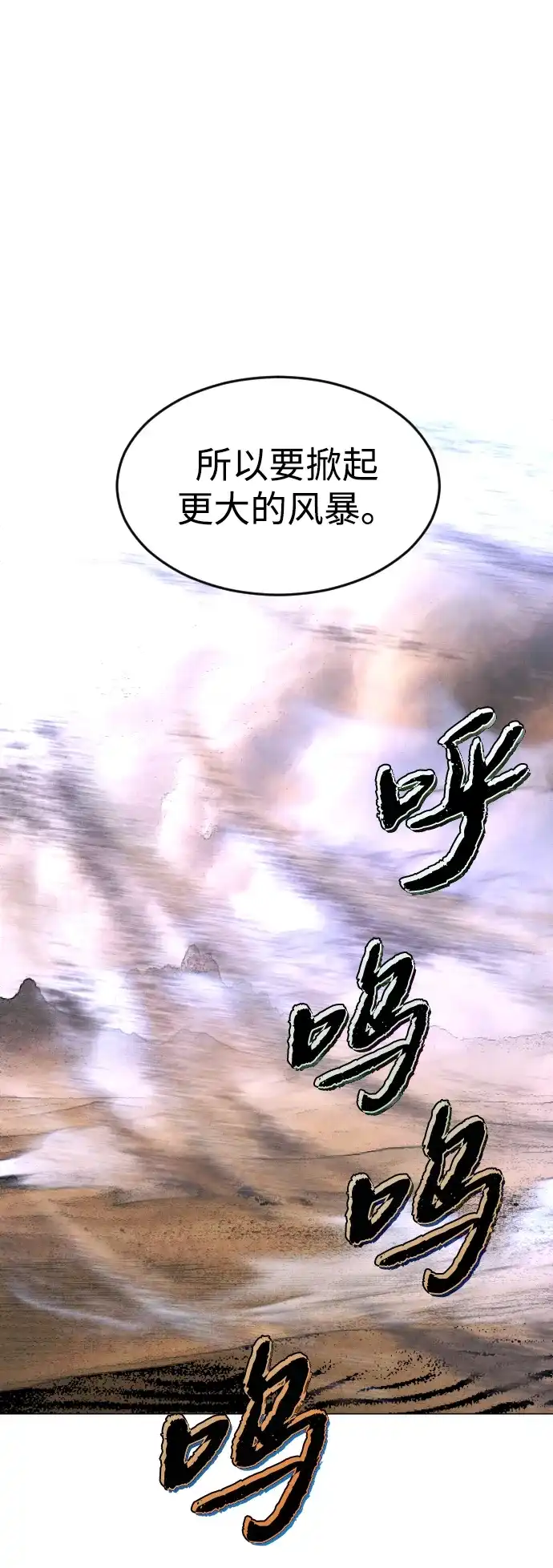 迷雾禁区 第30话 线索 第14页