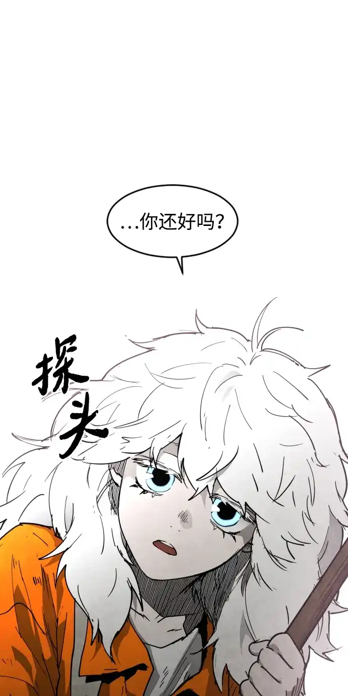 迷雾禁区 第30话 线索 第21页