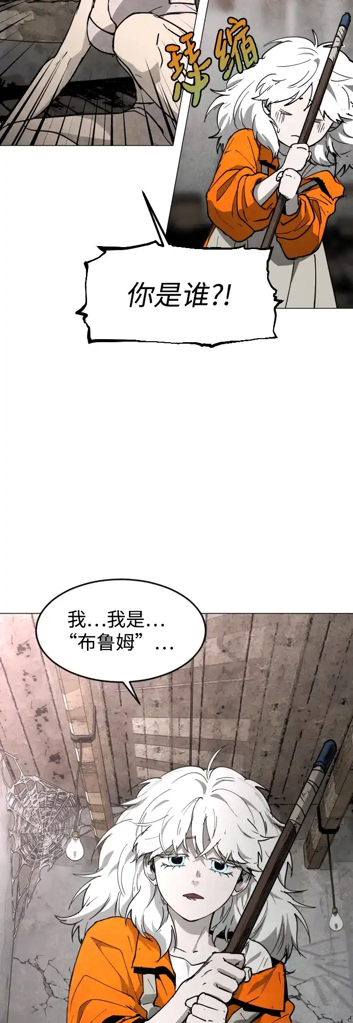 迷雾禁区 第30话 线索 第26页