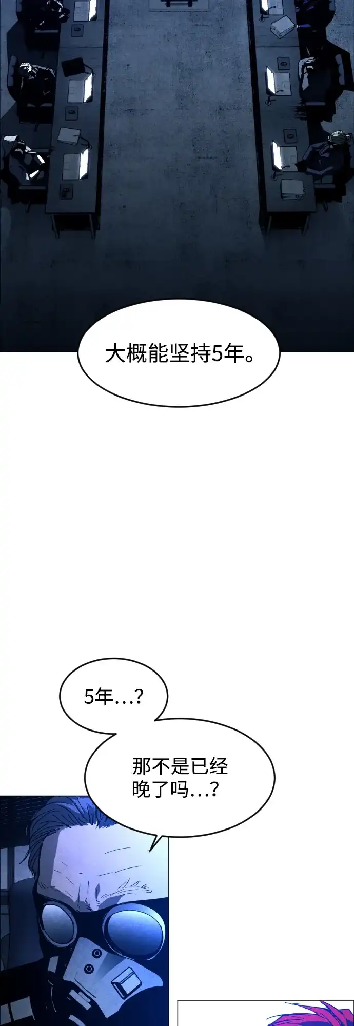 迷雾禁区 第30话 线索 第3页