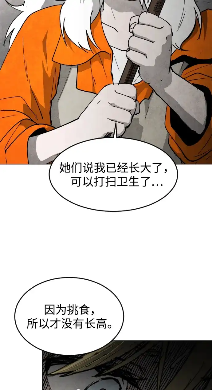 迷雾禁区 第30话 线索 第33页