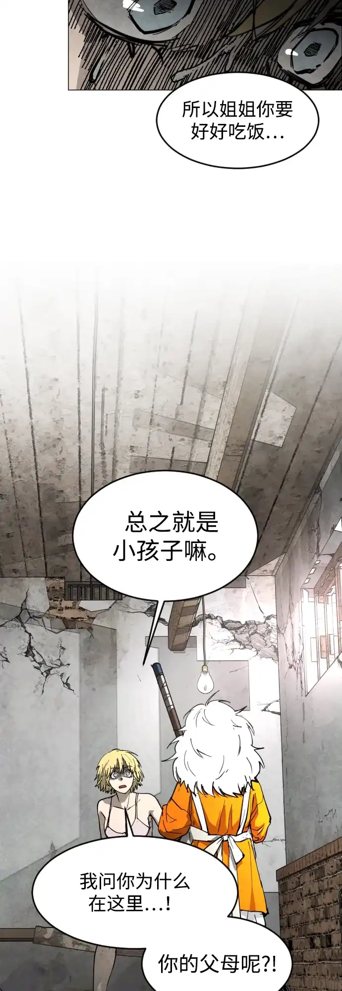 迷雾禁区 第30话 线索 第34页