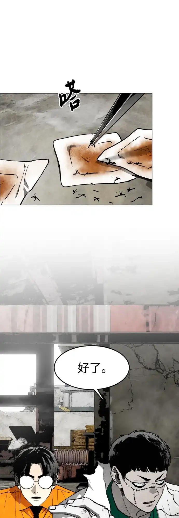 迷雾禁区 第30话 线索 第46页