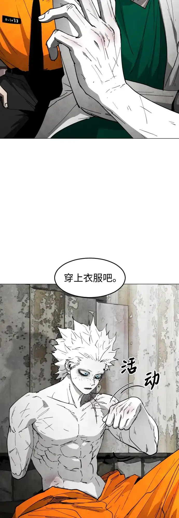 迷雾禁区 第30话 线索 第47页