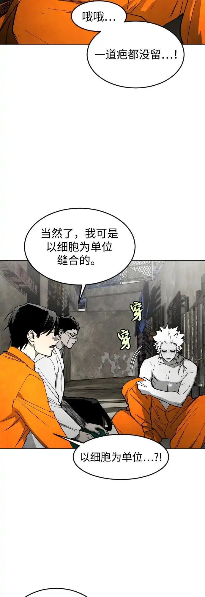 迷雾禁区 第30话 线索 第48页