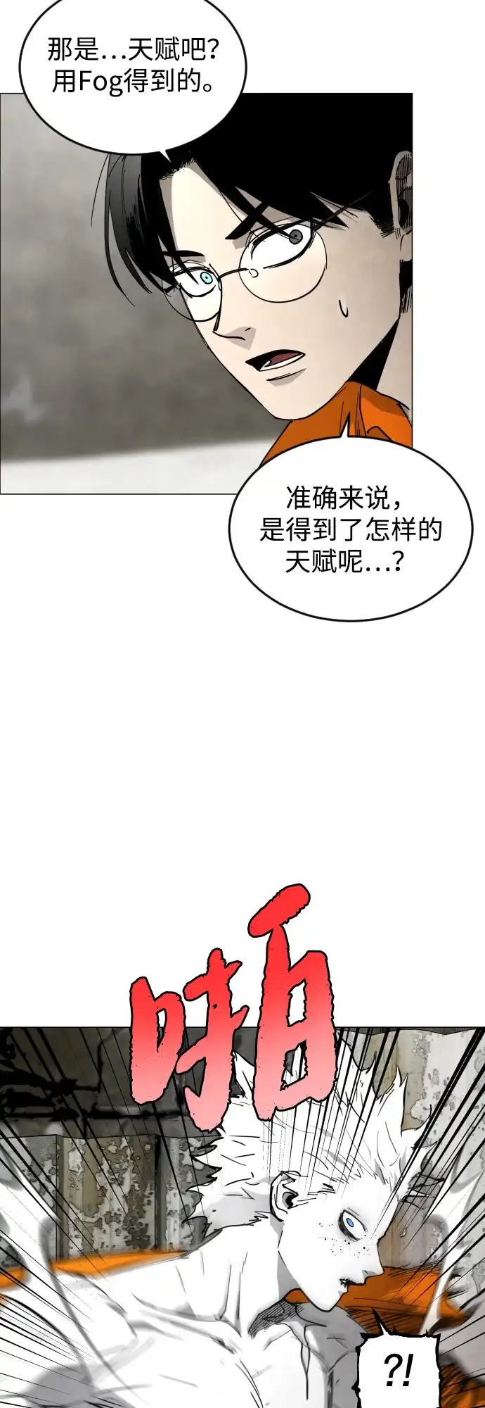 迷雾禁区 第30话 线索 第49页