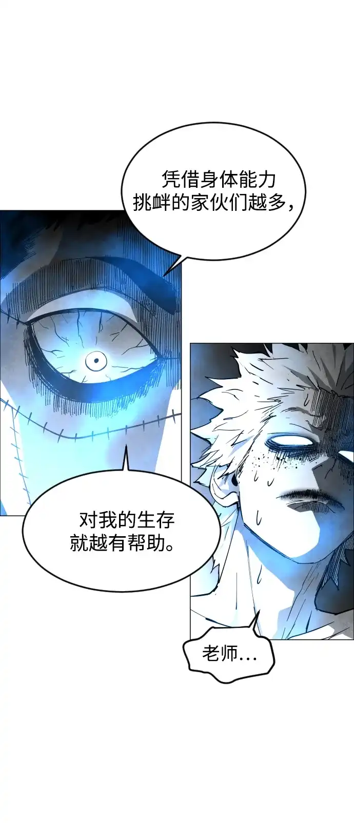 迷雾禁区 第30话 线索 第53页