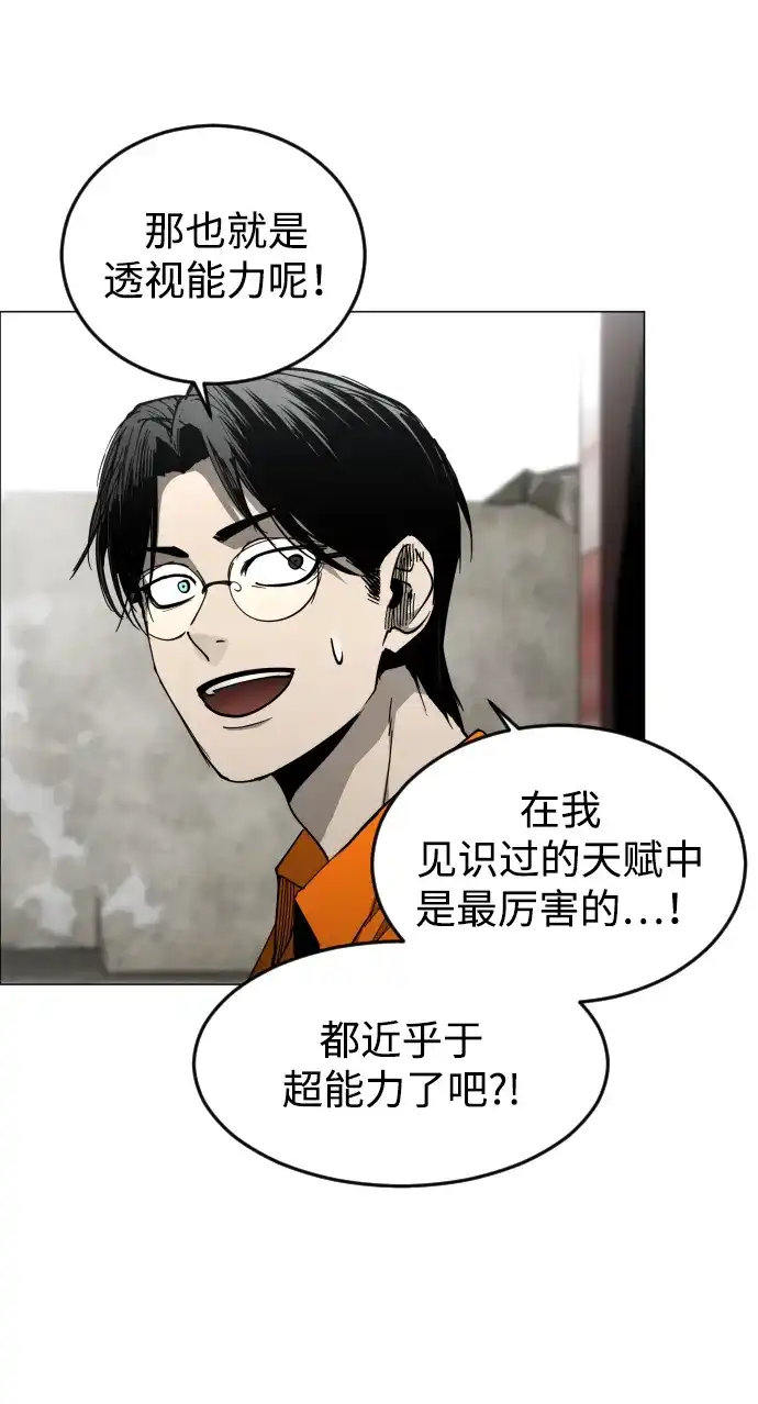 迷雾禁区 第30话 线索 第55页