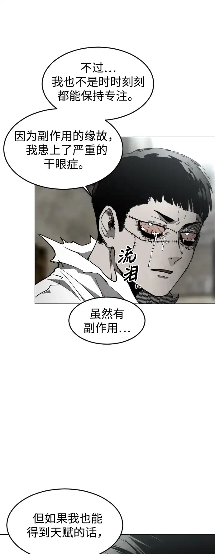 迷雾禁区 第30话 线索 第56页