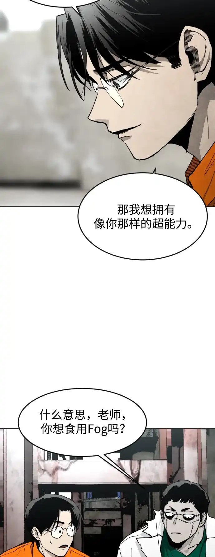 迷雾禁区 第30话 线索 第57页