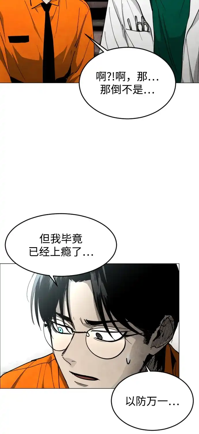 迷雾禁区 第30话 线索 第58页