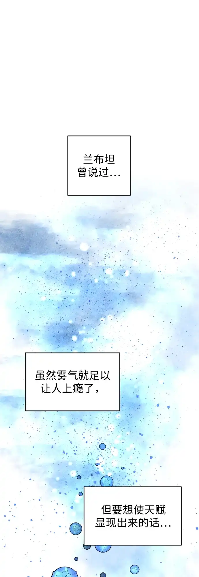 迷雾禁区 第30话 线索 第59页