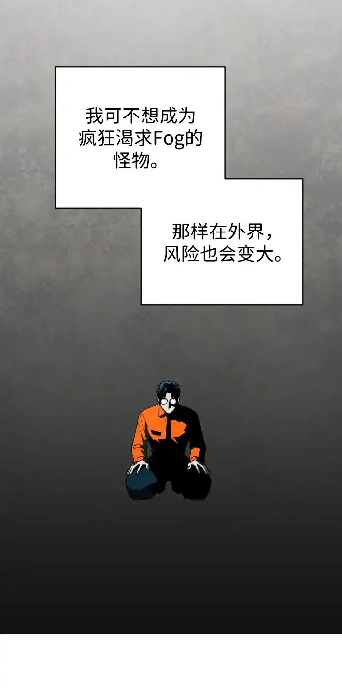 迷雾禁区 第30话 线索 第61页