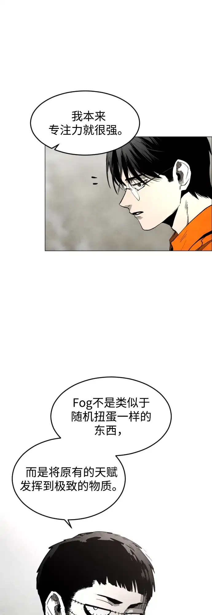 迷雾禁区 第30话 线索 第64页