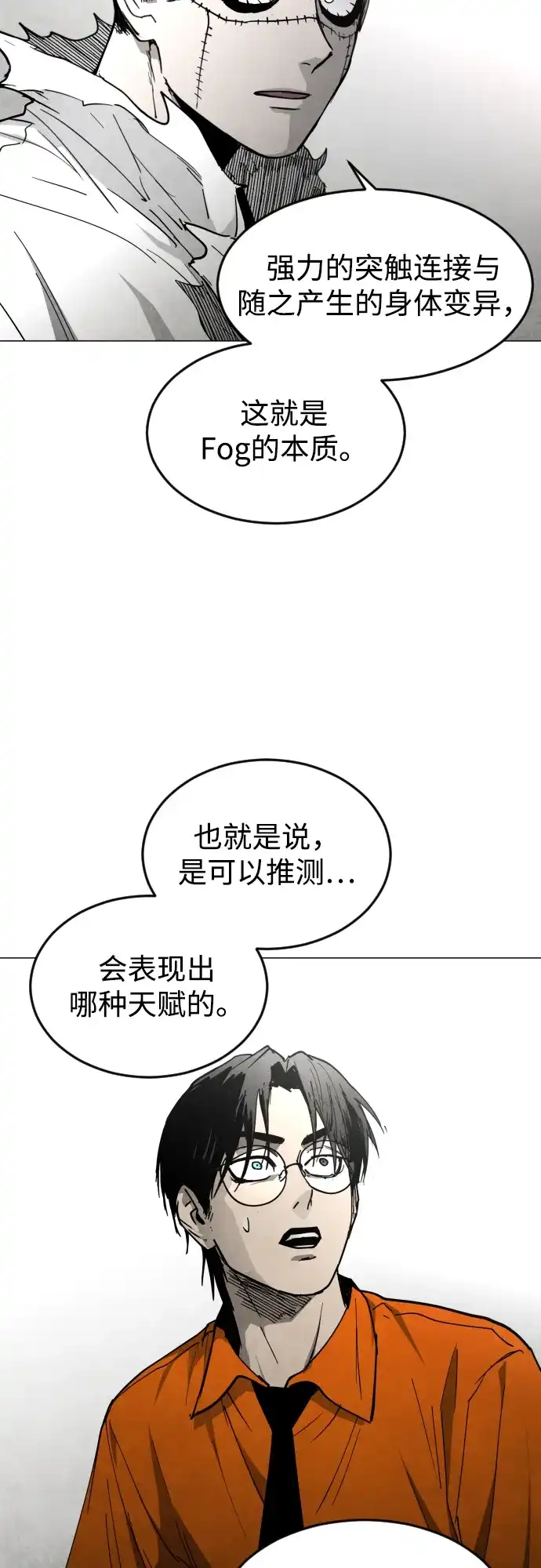 迷雾禁区 第30话 线索 第65页